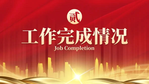 红色奢华风欢迎领导检查工作汇报PPT模板