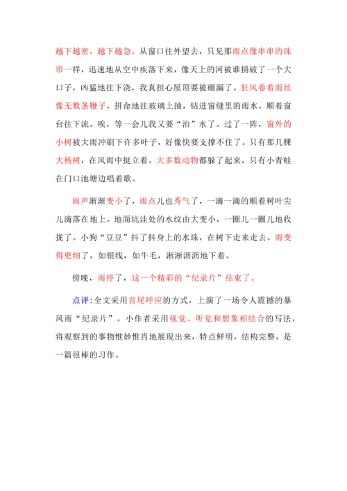 三年级上册语文第五单元《我们眼中的缤纷世界》优秀范文3篇.docx