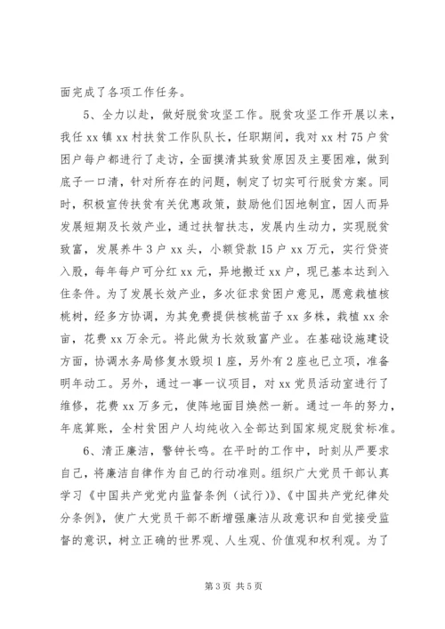 人社局总支书记某年度述职报告.docx