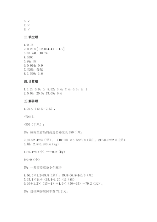 人教版小学五年级数学上册期中测试卷含完整答案【名校卷】.docx