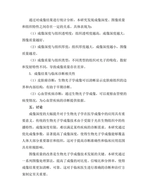 生物光子学在医学成像中的应用
