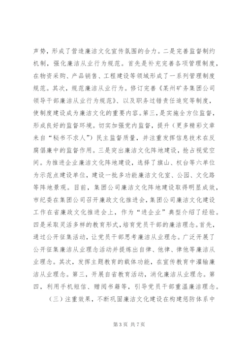 国有企业加强廉洁文化建设的实践与思考 (5).docx