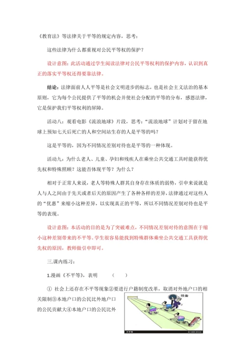 7.1《自由平等的真谛》教学设计