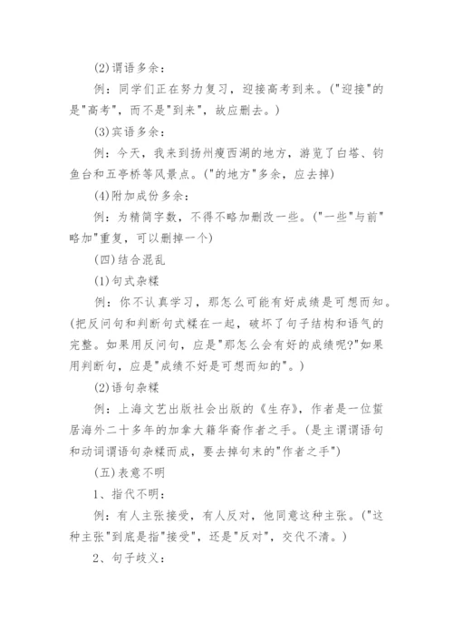 典型病句类型及例句.docx