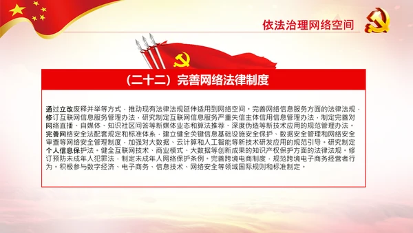 学习解读法治社会建设实施纲要（－2025年）PPT