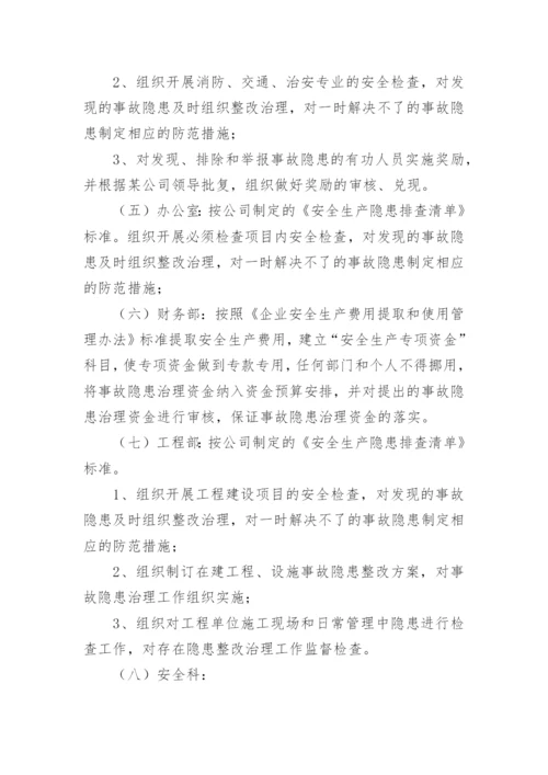 企业安全隐患排查治理制度.docx