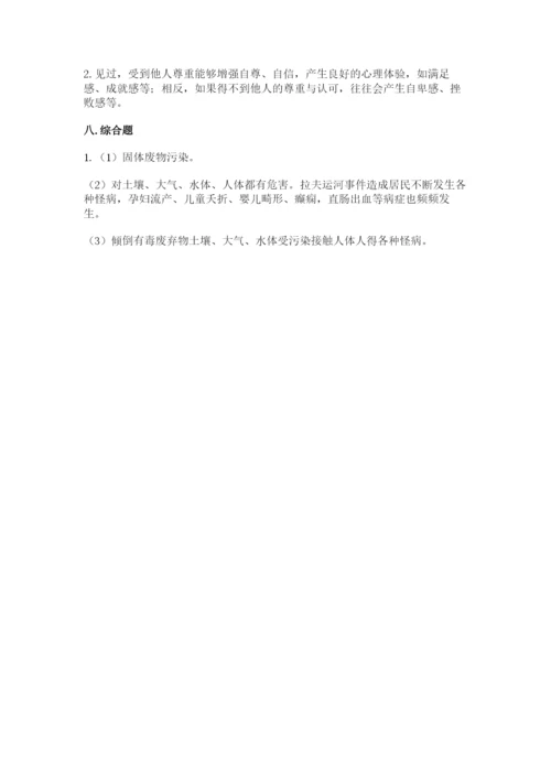 人教部编版六年级下册道德与法治期中测试卷带解析答案.docx