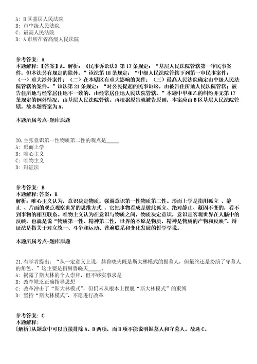 东安县2022年引进71名高学历和急需紧缺人才模拟卷第27期含答案详解