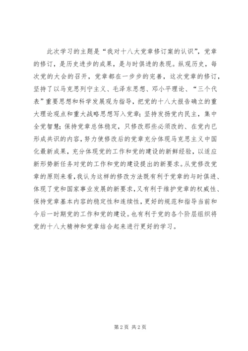 学党章，守纪律、转作风整改措施.docx