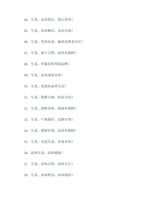 生姜培育宣传标语大全