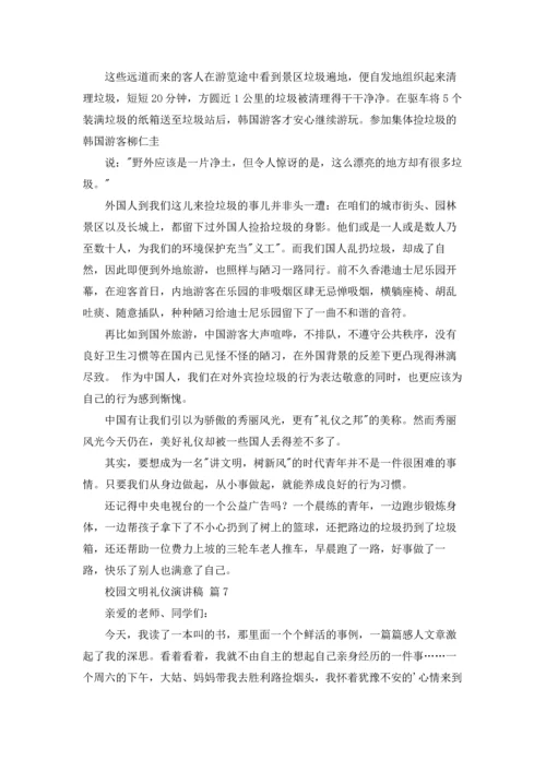 校园文明礼仪演讲稿范文合集十篇.docx