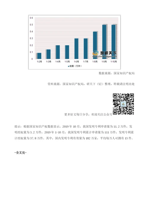 中国知识产权专利申请及授权现状发明专利有效量平均每万人拥有13件.docx