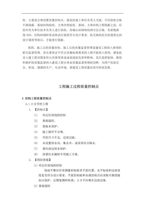 很详细的建筑质量控制点.docx