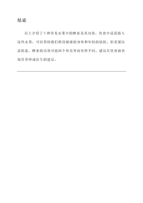 十种水果酵素的功效