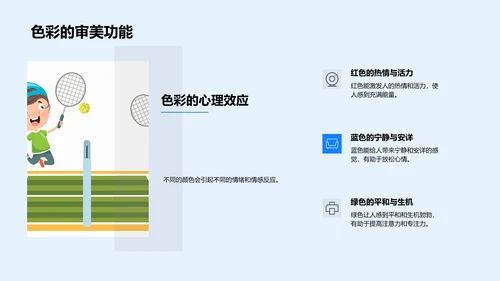 艺术课色彩教学PPT模板