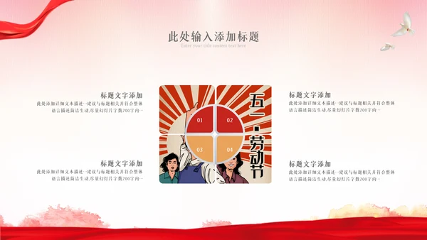 2023年最美劳动者五一劳动节弘扬劳模精神PPT