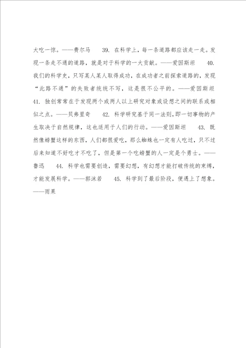 关于创造创新方面的名人名言有关科学创造的名人名言