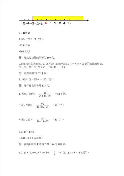 西师大版六年级下册数学期末测试卷及参考答案（培优a卷）