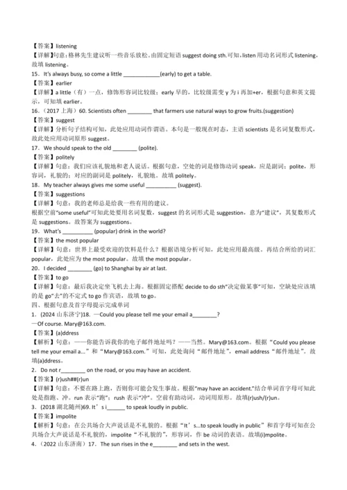2024人教版九年级英语第三单元精选练习题