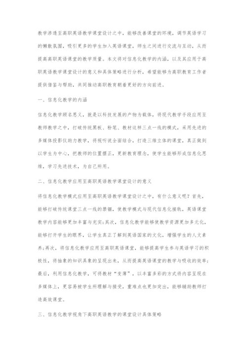 信息化教学视角下高职英语教学的课堂设计-1.docx