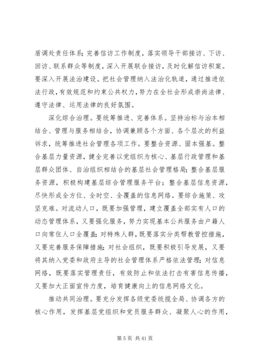 人民日报政法综治部门创新社会管理的思考.docx