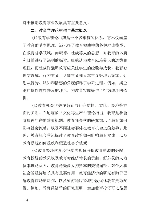 教育学毕业论文范本模版