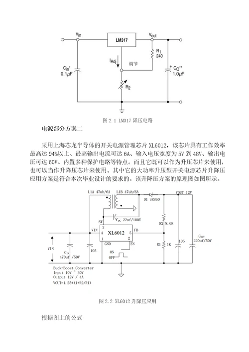 数控直流电源设计毕业论文设计终稿