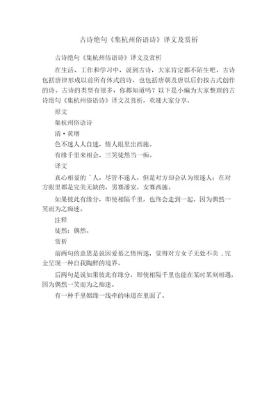 古诗绝句《集杭州俗语诗》译文及赏析