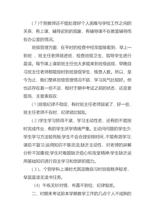 初二月考分析会发言稿三篇