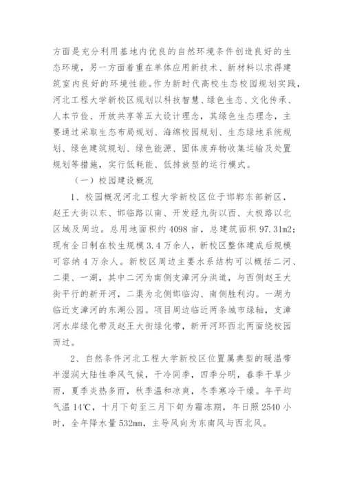 高校生态校园规划的实践论文.docx