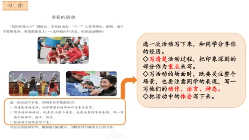 统编版语文六年级上册 第二单元  习作：多彩的活动   课件