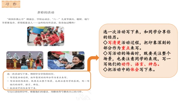 统编版语文六年级上册 第二单元  习作：多彩的活动   课件