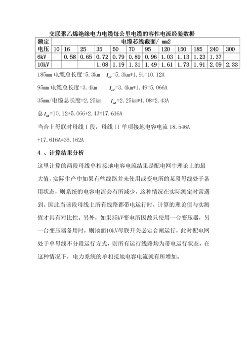 煤矿高压电网单相接地电容电流计算方法.docx