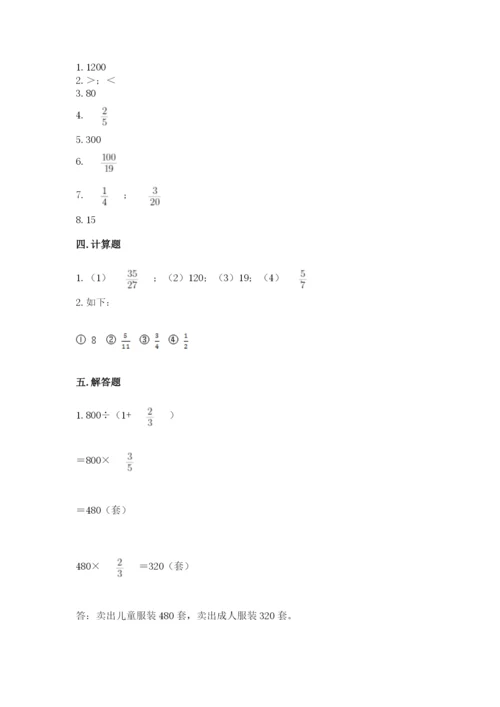 冀教版五年级下册数学第六单元 分数除法 测试卷精品（黄金题型）.docx