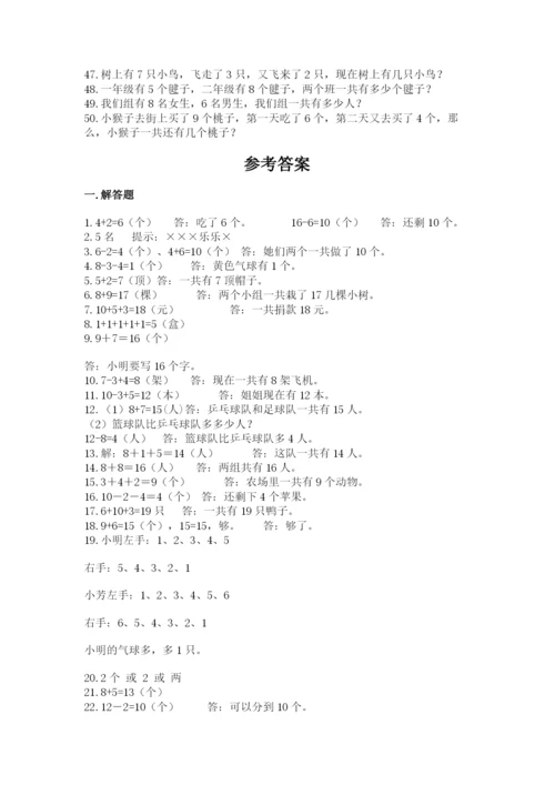 小学一年级数学应用题50道带解析答案.docx