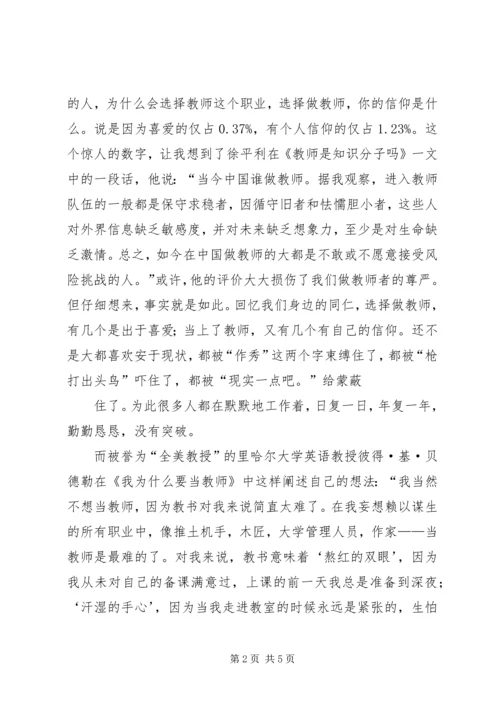 做一个有信仰的人 (3).docx