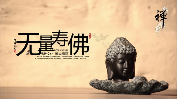古香古色中国艺术佛教文化ppt动态模板