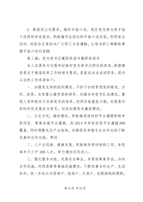 开拓三区任党支部书记履职报告.docx