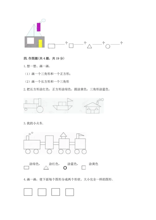 苏教版一年级下册数学第二单元 认识图形（二） 测试卷一套.docx