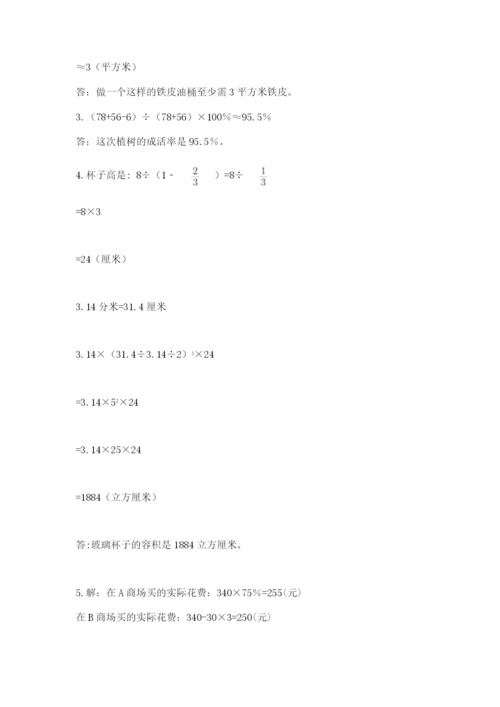 人教版六年级下册数学期末测试卷【满分必刷】.docx