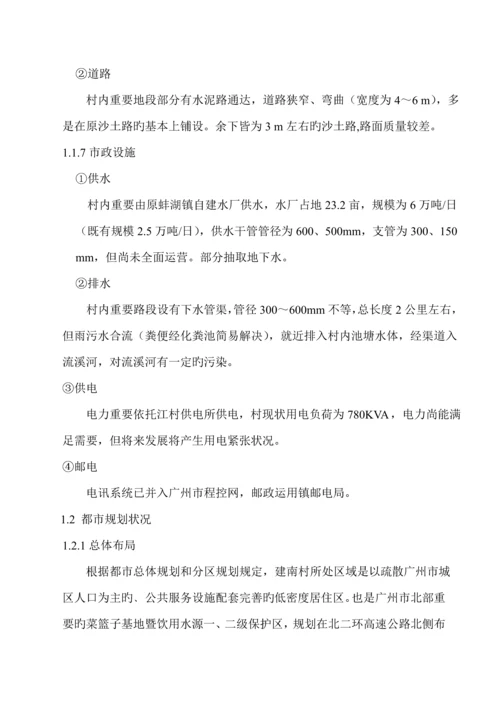 建南村专项说明书.docx