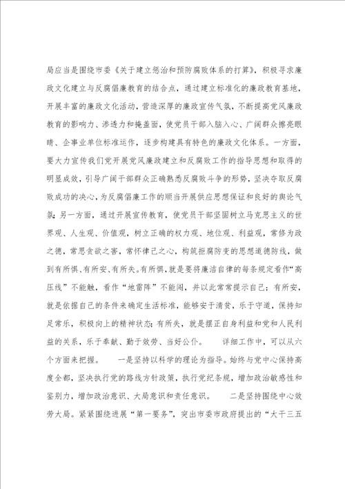 在廉政文化建设联席会议上的讲话