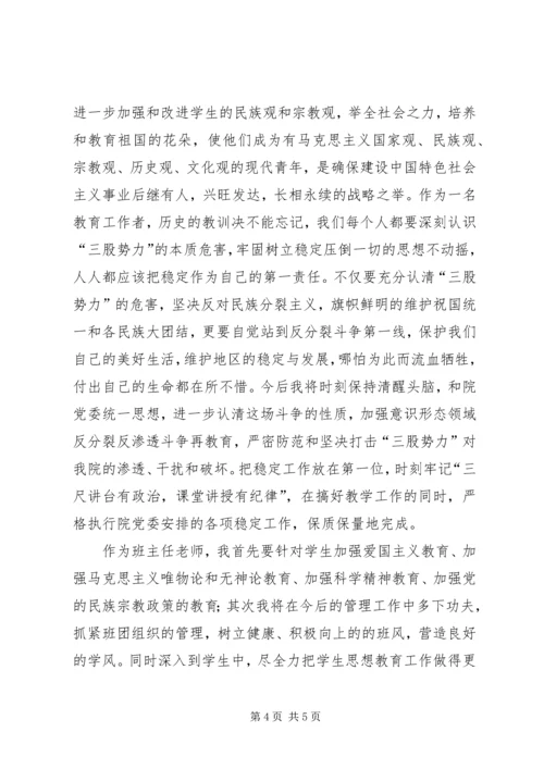 抵御宗教向校园渗透专题教育心得体会大全 (4).docx