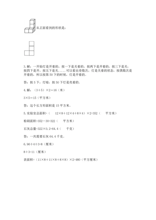 人教版数学五年级下册期末测试卷附答案（能力提升）.docx