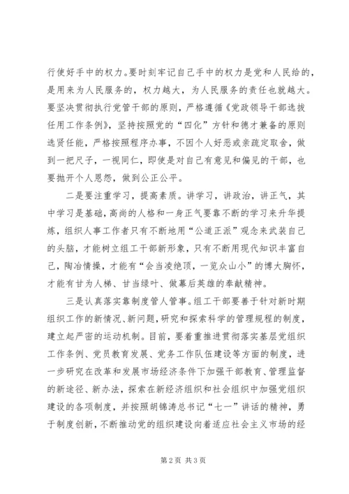 公道正派是做好干部工作的保障 (5).docx