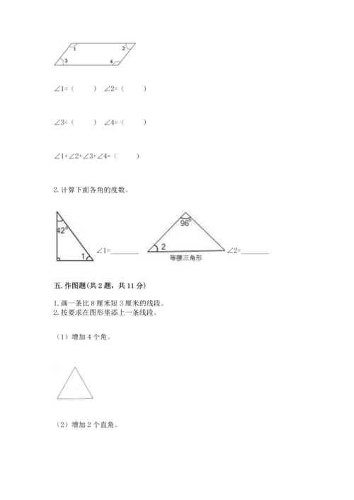 北京版四年级上册数学第四单元 线与角 测试卷及参考答案（基础题）.docx