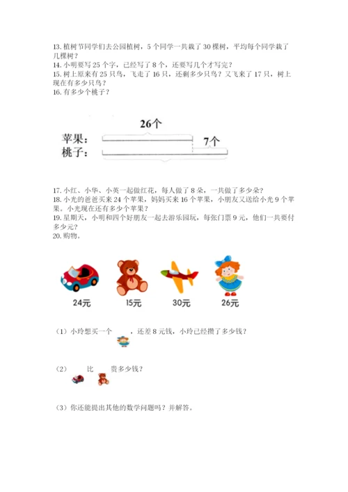 二年级上册数学应用题100道附参考答案（轻巧夺冠）.docx