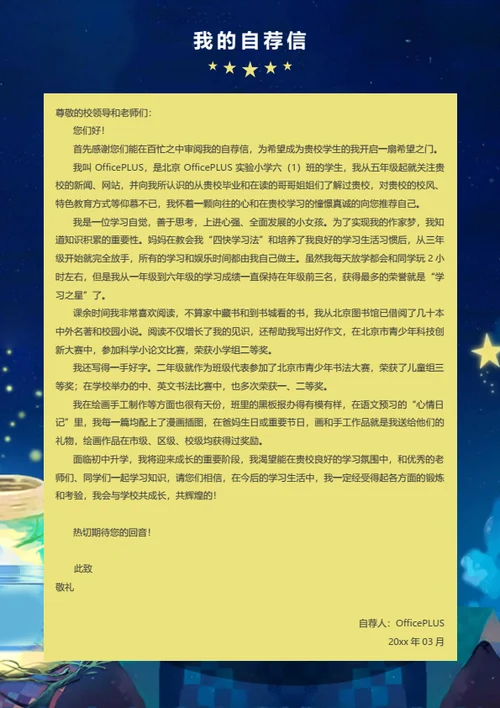 小升初手工小达人简历