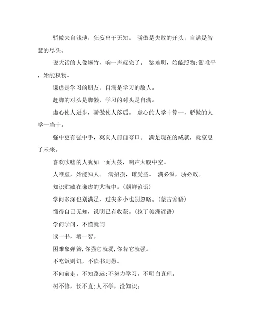 小学生励志语录汇编