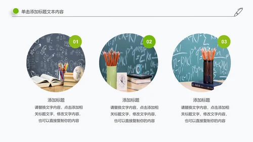 简约清新教育培训教学设计公开课PPT模板